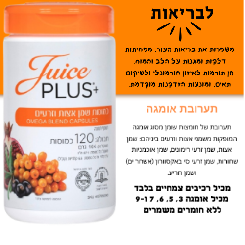אומגה 3