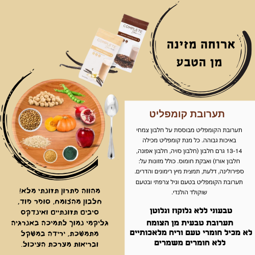 קומפליט 3