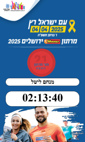 חצי מרתון 1